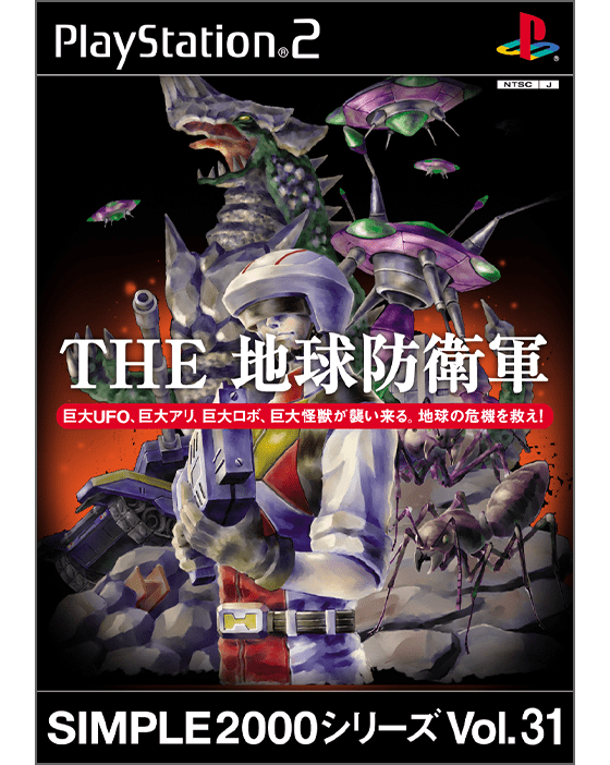 SIMPLE 2000 Series Vol. 31 THE EARTH DEFENSE FORCE