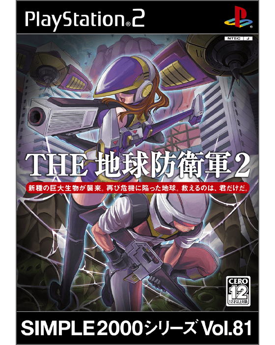 SIMPLE 2000 Series Vol. 81 THE EARTH DEFENSE FORCE 2