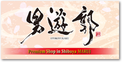 男遊郭　～Premium shop in SHIBUYA MARUI ～