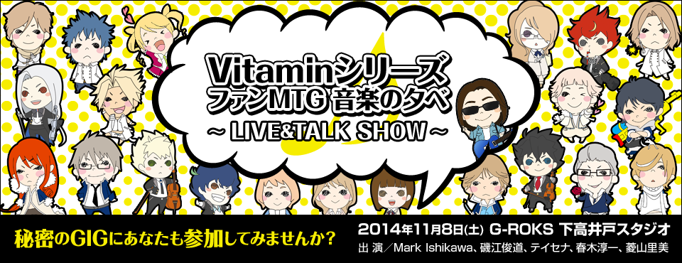VitaminシリーズファンMTG　音楽の夕べ ～ LIVE＆TALK SHOW ～