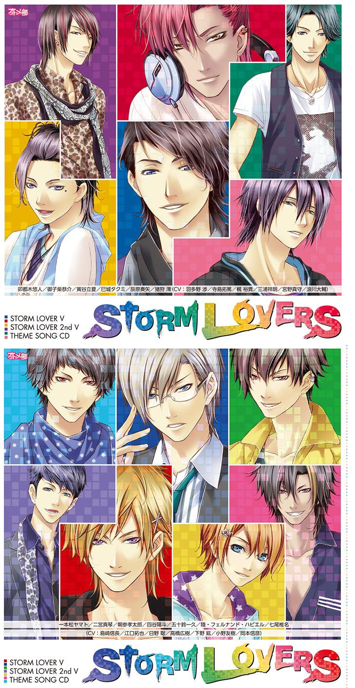 STORM LOVER V/2nd V 主題歌CD『STORM LOVERS』