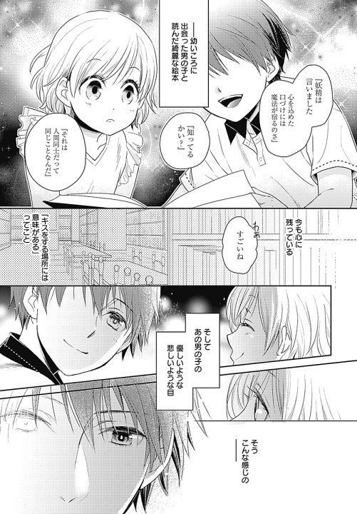 22のキスの意味 出会い編