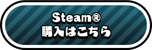 Steam® 購入はこちら