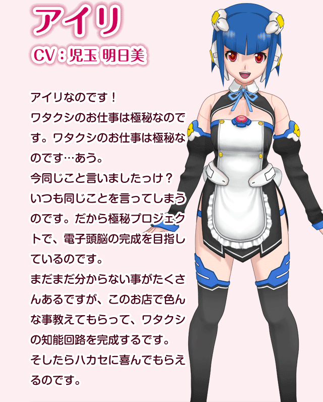 アイリ CV:児玉 明日美