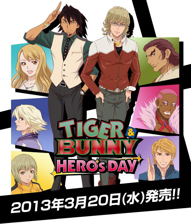 TIGER & BUNNY ～HERO'S DAY～2013年3月20日(水)発売!!