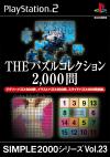 SIMPLE2000シリーズ Vol.23 THE パズルコレクション2,000問