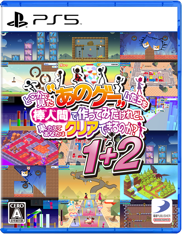 どこかで見た“あのゲー”ムたちを棒人間で作ってみたけれど、果たしてあなたはクリアできるのか？1＋2