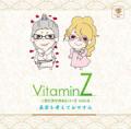 VitaminZ×羊でおやすみシリーズＶｏｌ.４ 「美容を考えておやすみ」