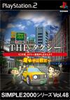 SIMPLE2000シリーズ Vol.48 THE タクシー ～運転手は君だ～