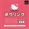 SIMPLE1500シリーズ ハローキティ Vol. 1　Hello Kitty ボウリング