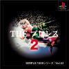 SIMPLE1500シリーズ Vol.52 THE プロレス2