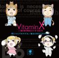 VitaminX × 羊でおやすみシリーズＶｏｌ.３ 猫にゃんでおやすみ／魔法の呪文でおやすみ