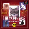 SIMPLE1500実用シリーズ Vol. 16　猫の飼い方～世界の猫のカタログ～