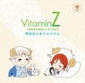 VitaminZ×羊でおやすみシリーズＶｏｌ.3 「節約友の会でおやすみ」