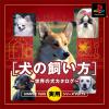 SIMPLE1500実用シリーズ Vol. 15　犬の飼い方～世界の犬のカタログ～