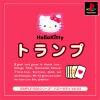 SIMPLE1500シリーズ ハローキティ Vol. 4　Hello Kitty トランプ