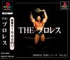 SIMPLE1500シリーズ Vol.22 THE プロレス