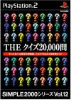 SIMPLE2000シリーズ Vol.12 THE クイズ20,000問