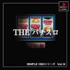 SIMPLE1500シリーズ Vol.16 THE パチスロ