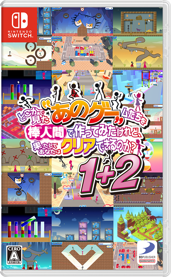 どこかで見た“あのゲー”ムたちを棒人間で作ってみたけれど、果たしてあなたはクリアできるのか？1＋2