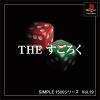 SIMPLE1500シリーズ Vol.19 THE すごろく