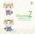 VitaminZ×羊でおやすみシリーズＶｏｌ.６ 「デビルズでおやすみ」