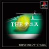 SIMPLE1500シリーズ Vol.26 THE テニス