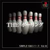 SIMPLE1500シリーズ Vol.18 THE ボーリング