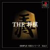 SIMPLE1500シリーズ Vol.2　THE 将棋