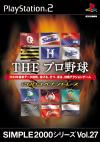 SIMPLE2000シリーズ Vol.27 THE プロ野球 ～2003ペナントレース～