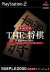 SIMPLE2000本格思考シリーズ Vol.1　THE 将棋～森田和郎の将棋指南～