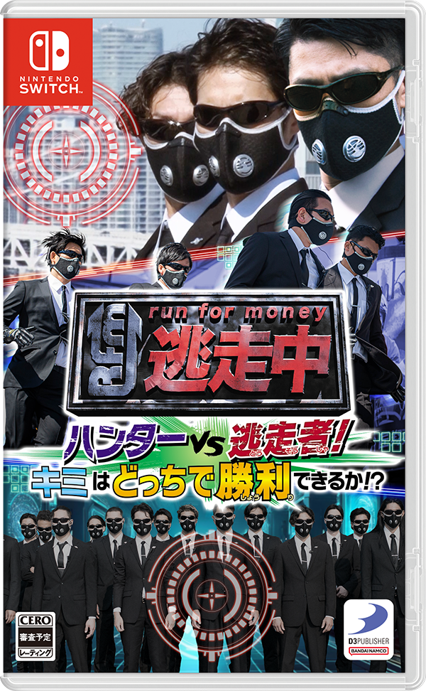 逃走中 ハンターVS逃走者!キミはどっちで勝利できるか!?