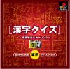 SIMPLE1500実用シリーズ Vol. 18　漢字クイズ～漢字検定にチャレンジ～