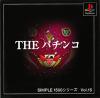 SIMPLE1500シリーズ Vol.15 THE パチンコ