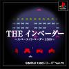 SIMPLE1500シリーズ Vol.73 THE インベーダー ~スペースインベーダー1500~